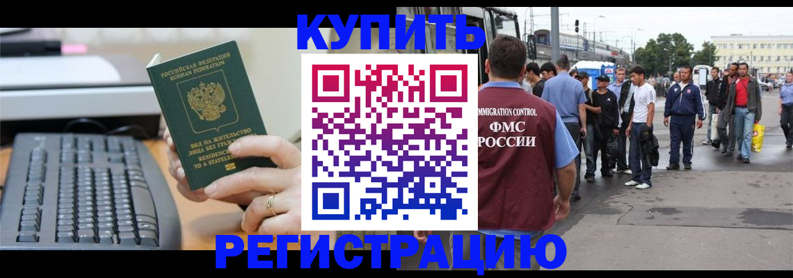 прописка для работы в Кузнецке